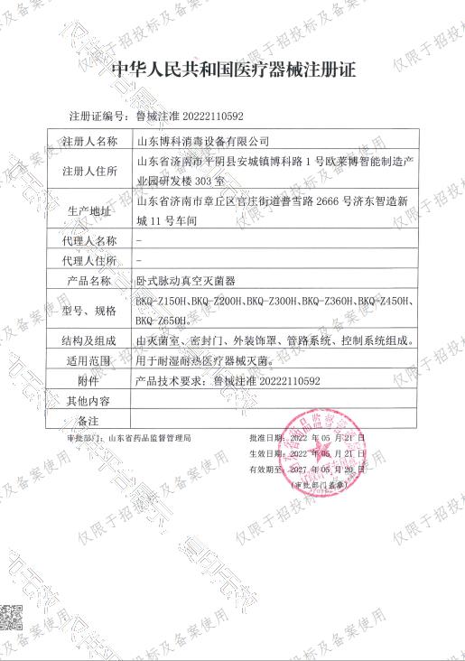 臥式脈動(dòng)注冊證1.png